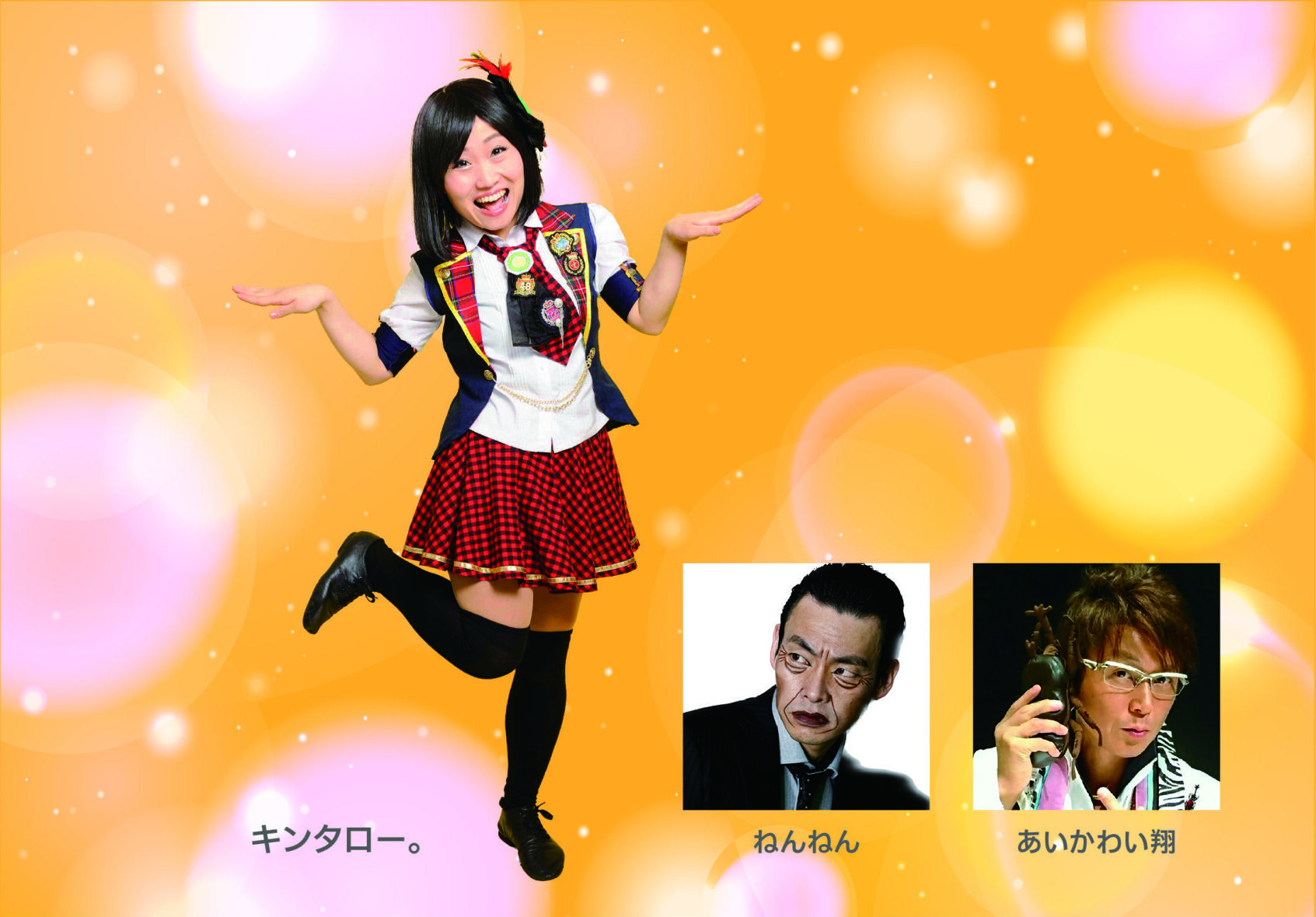 キンタロー。爆笑ものまねディナーショー【2025.11.20（木）】