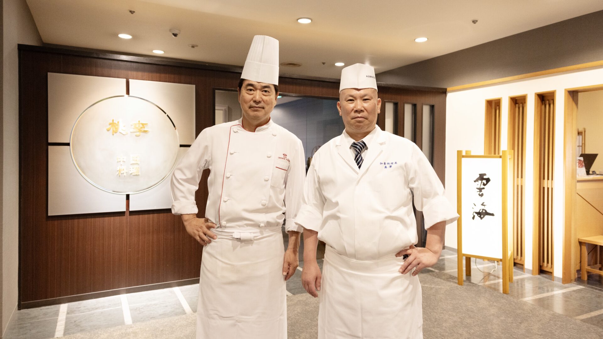 和中折衷特別コース～中国料理「桃李」と日本料理「雲海」の至極なコラボレーション～【御予約制】
