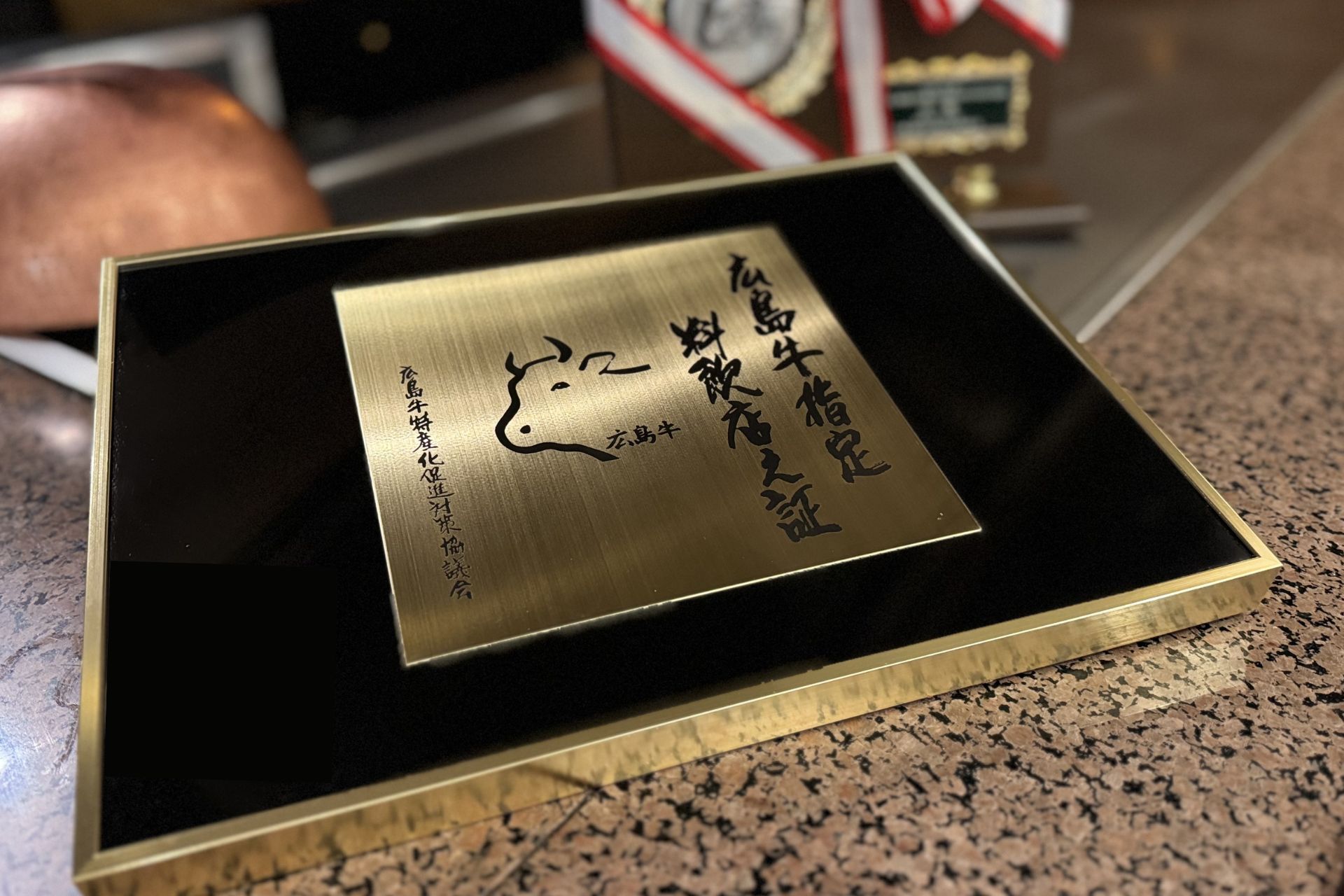 「広島牛指定店」 鉄板焼 愛宕 ― 選び抜かれた極上の味わいを