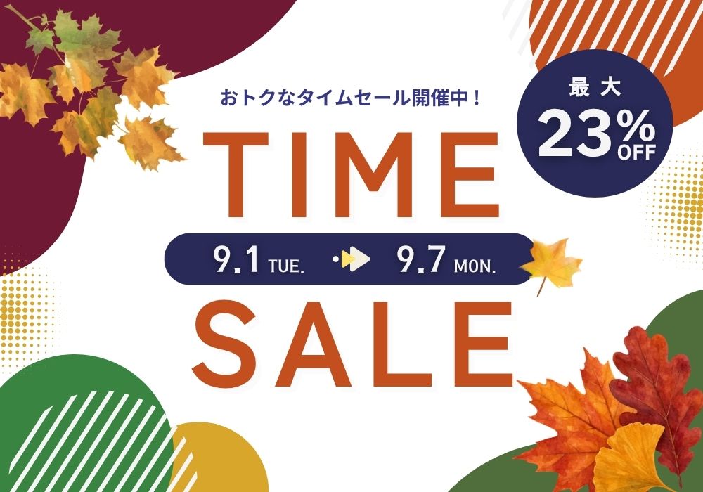 最大23％オフ！タイムセール開催中！ 【2026.9.1(火)～9.7(月)】表示