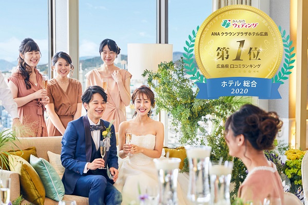 「広島県×ホテル」口コミランキング1位受賞